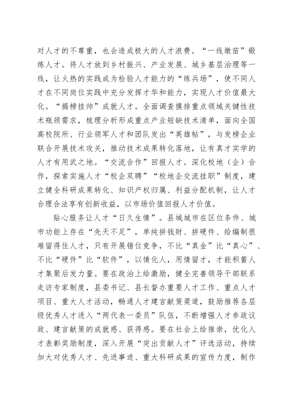 打造县域人才竞争独特“卖点”_第2页