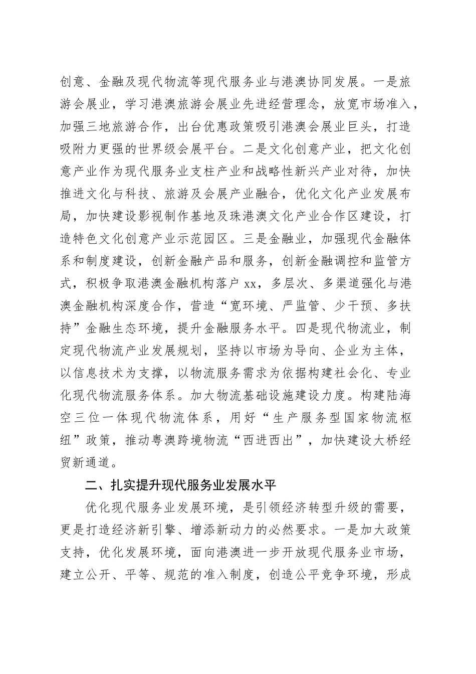 打造现代服务业新质生产力示范新高地_第2页