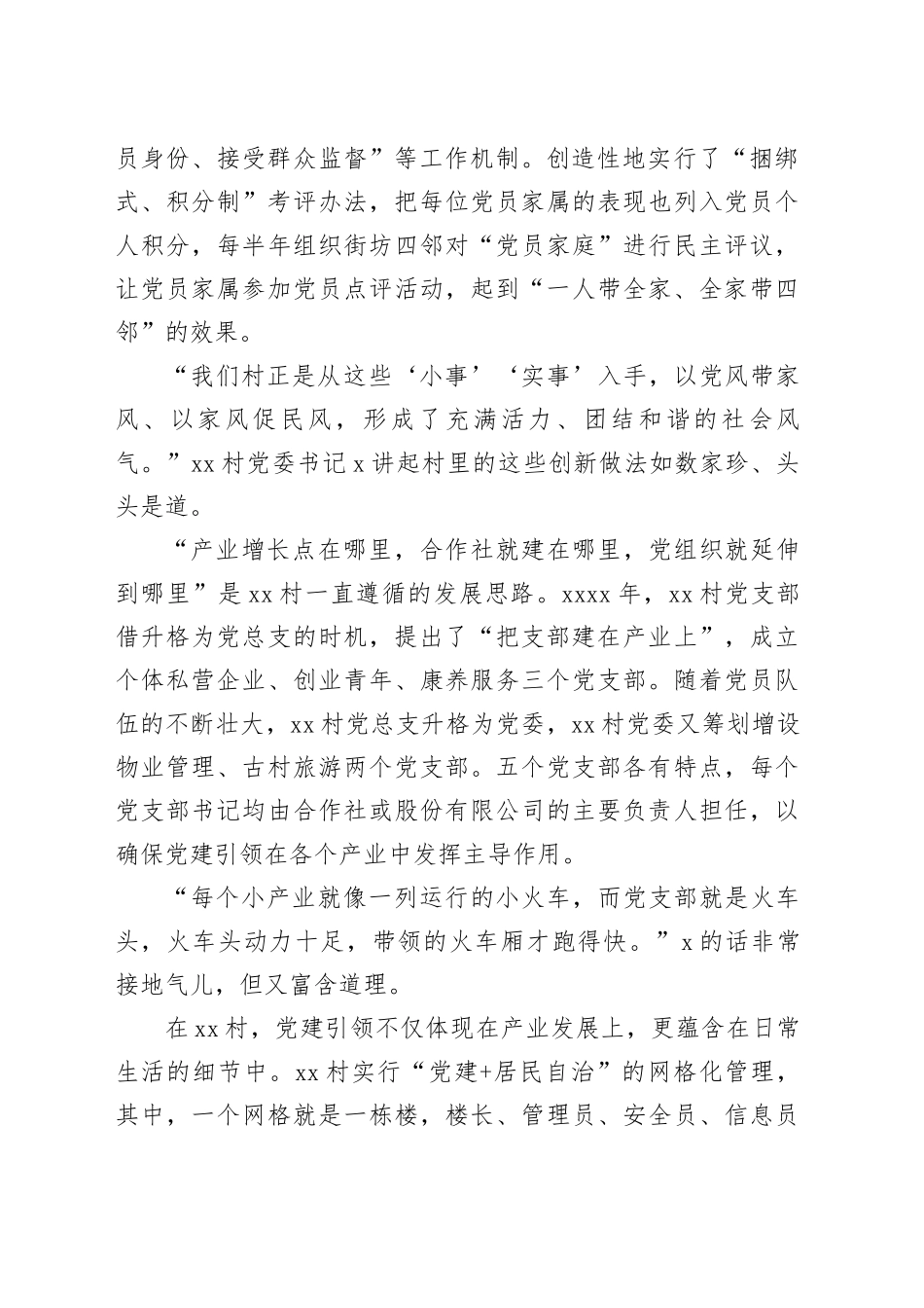 打造乡村振兴xx样板的生动实践与启示调研报告_第2页