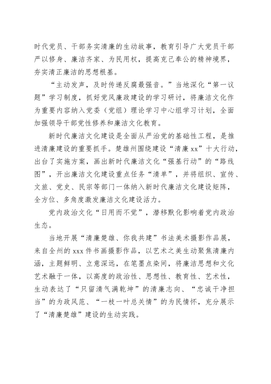 打造新时代廉洁文化建设实践样本_第2页