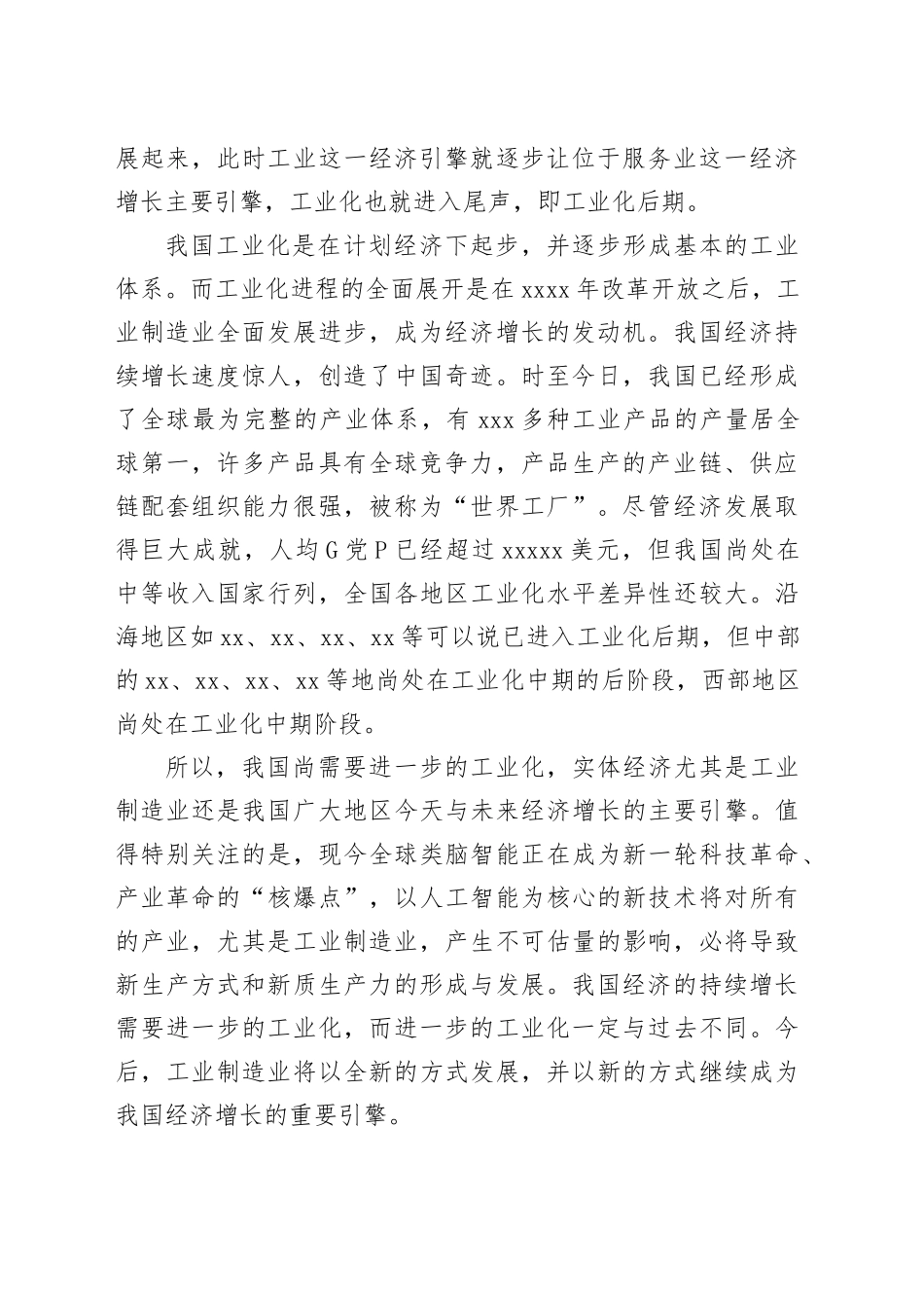 打造新质生产力，推进新型工业化_第2页