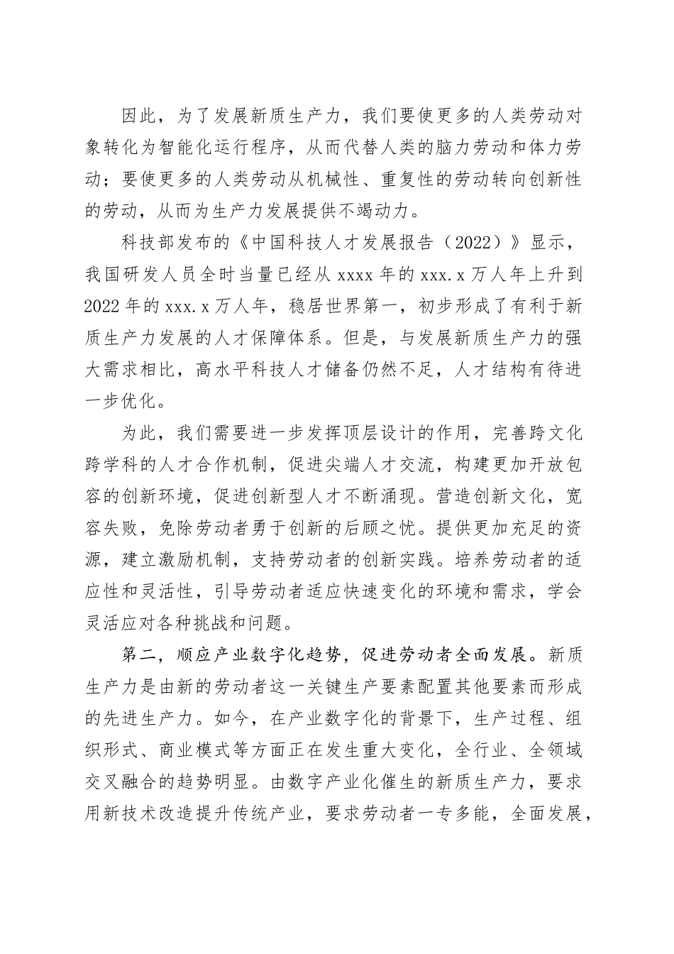 打造一支新型劳动者队伍_第2页