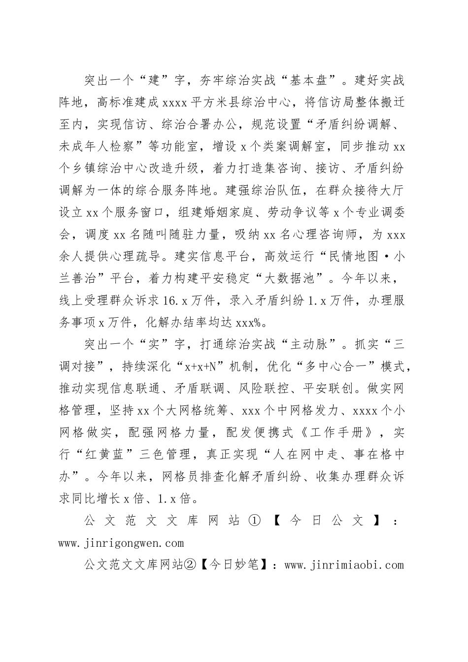 打造综治中心实战化“x经验”_第2页