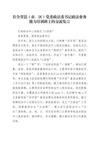 打造综治中心实战化“x经验”