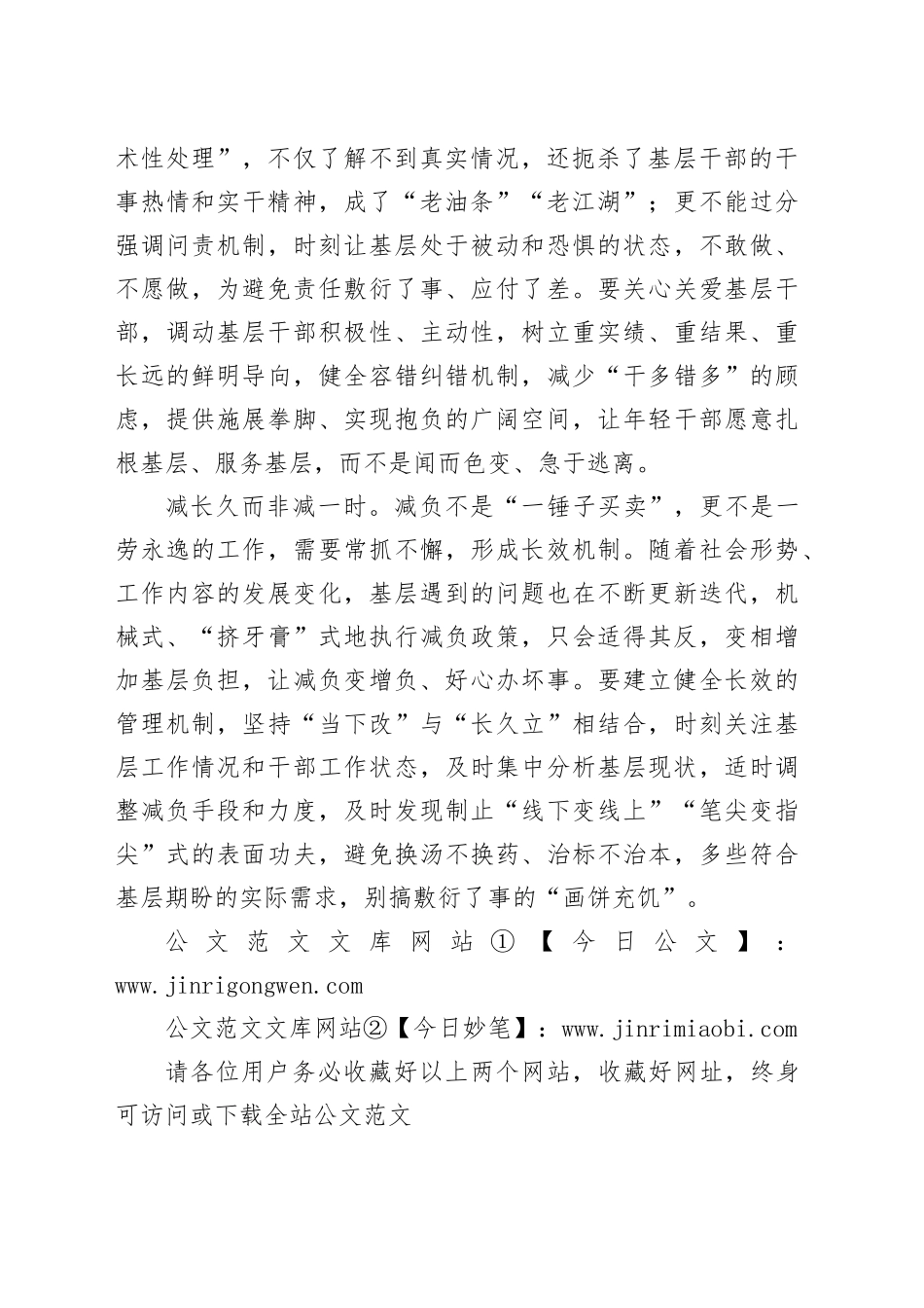 打准为基层减负的靶心_第2页