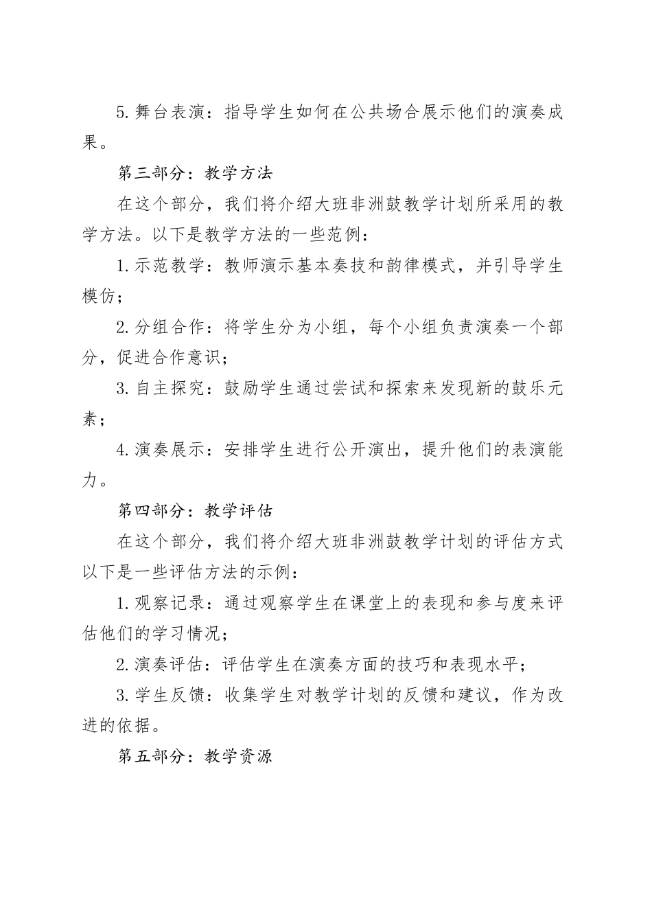 大班非洲鼓教学计划-dd39020f02f69e3143323968011ca300a6c3f6ec_第2页