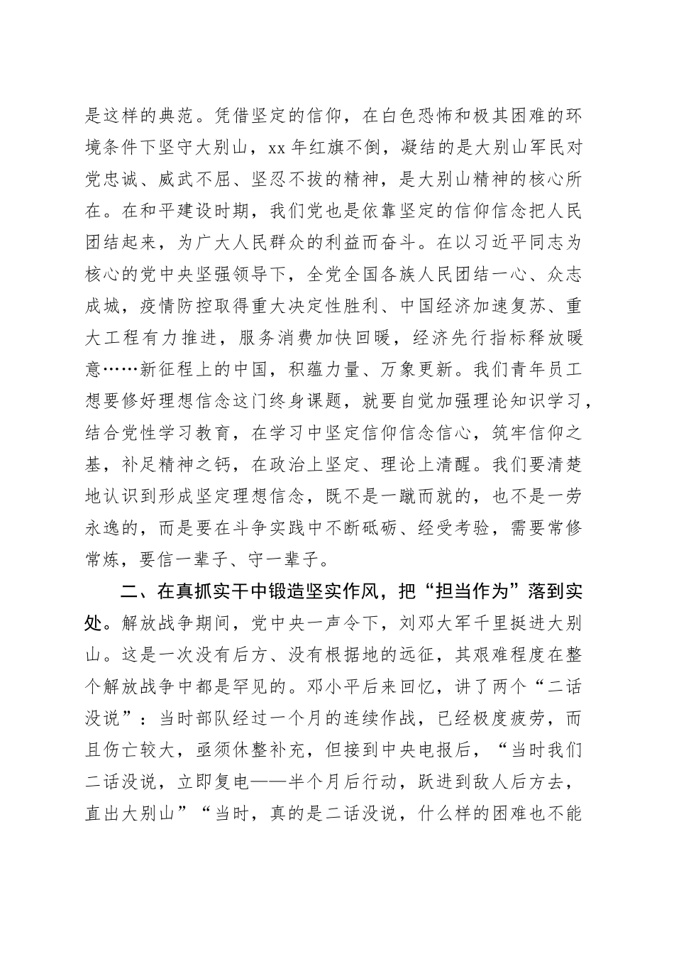 大别山干部学院党性教育培训心得体会_第2页