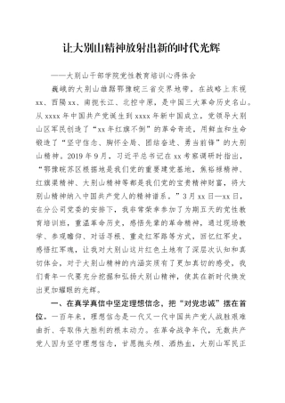 大别山干部学院党性教育培训心得体会