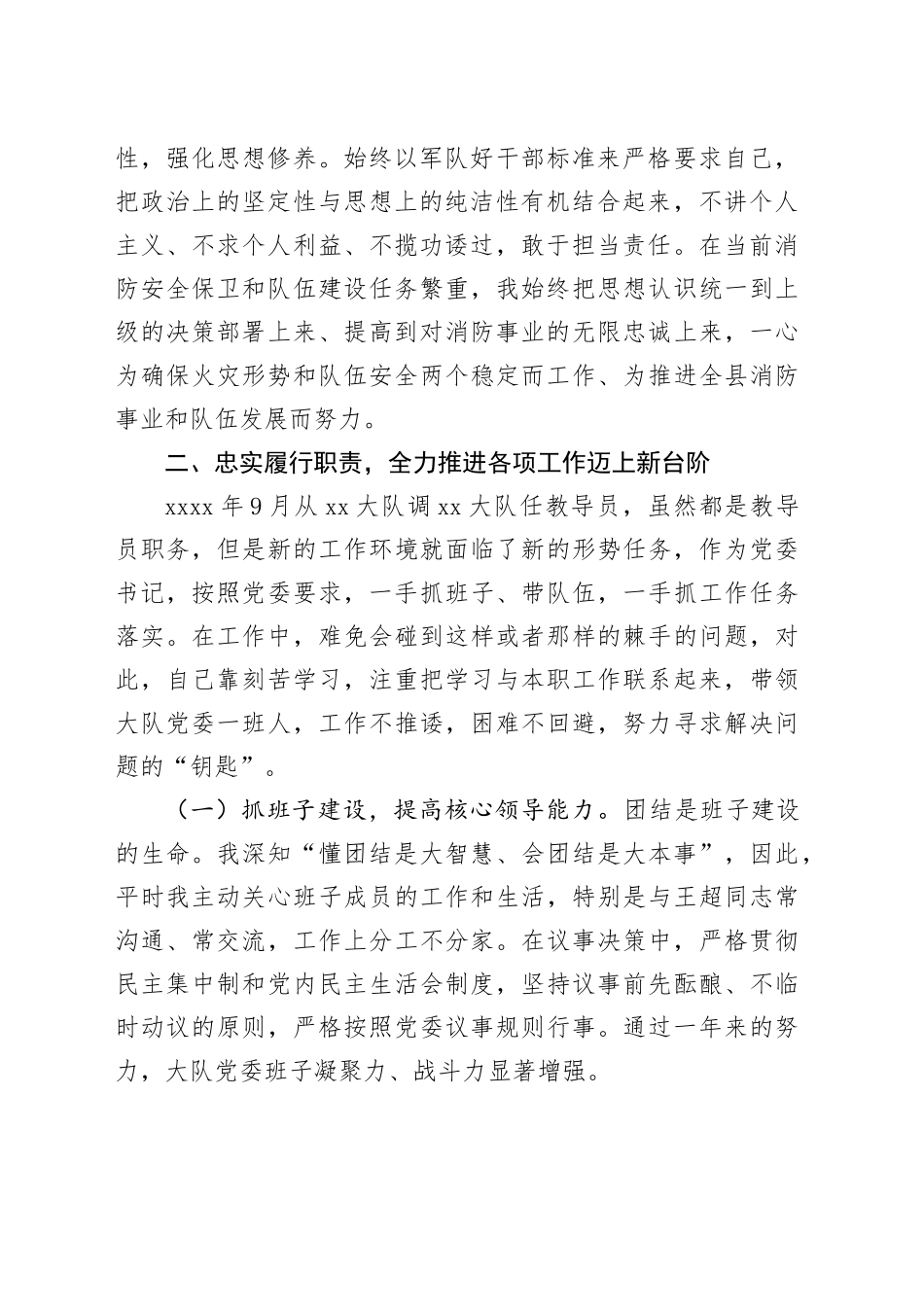 大队教导员述职述廉报告_第2页