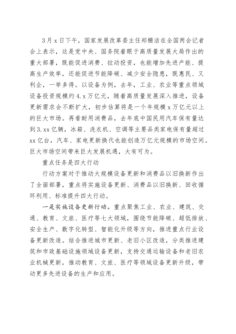 大规模更新换新将打出政策“组合拳”_第2页