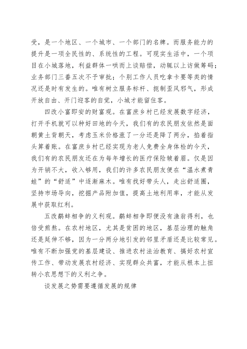 大江奔流有其源大道至简唯实干_第2页