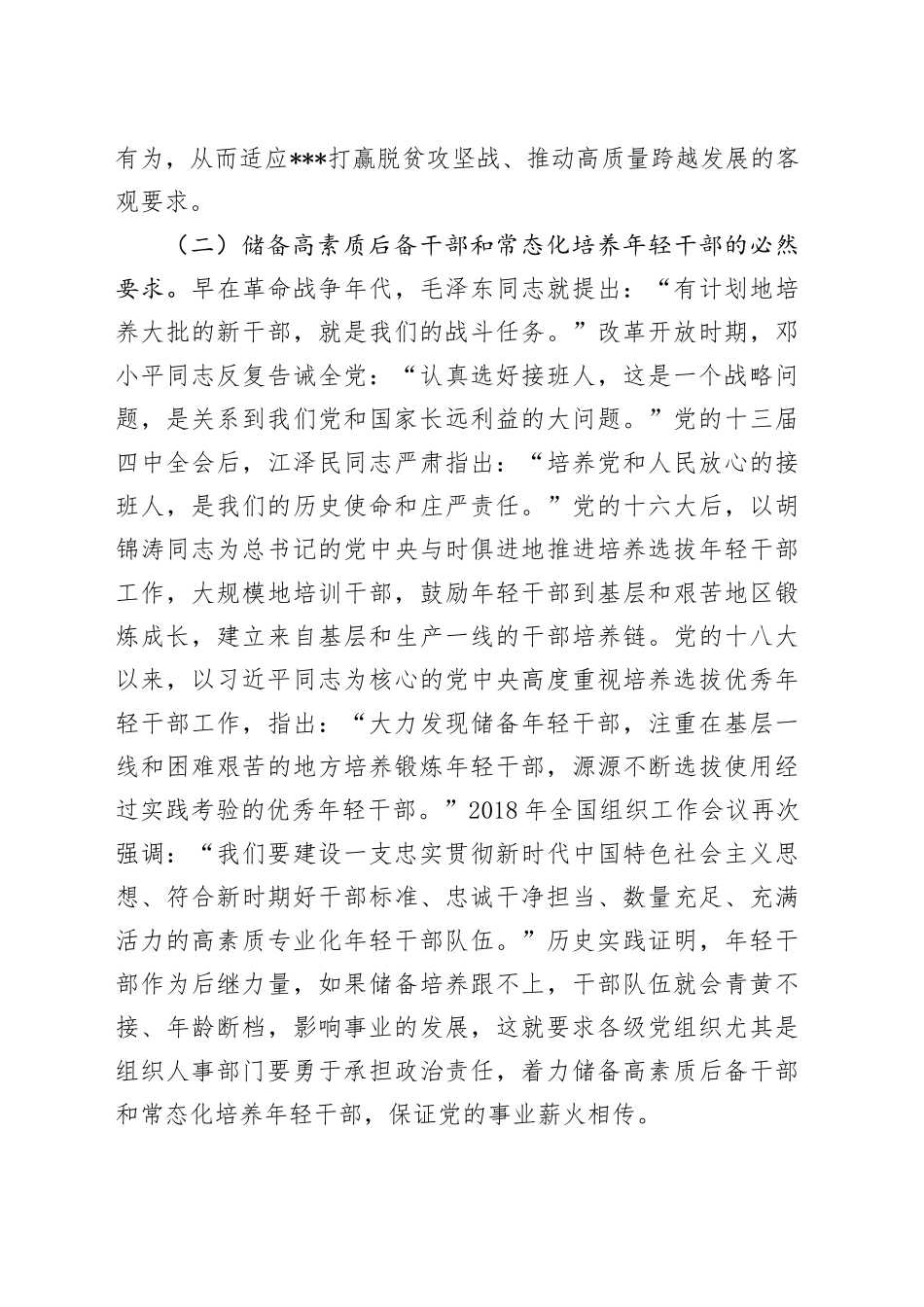 大力发现储备和培养锻炼年轻干部研究_第2页