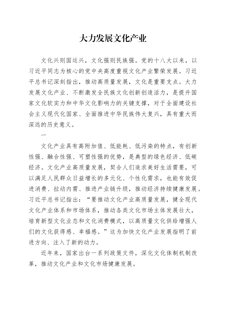 大力发展文化产业_第1页