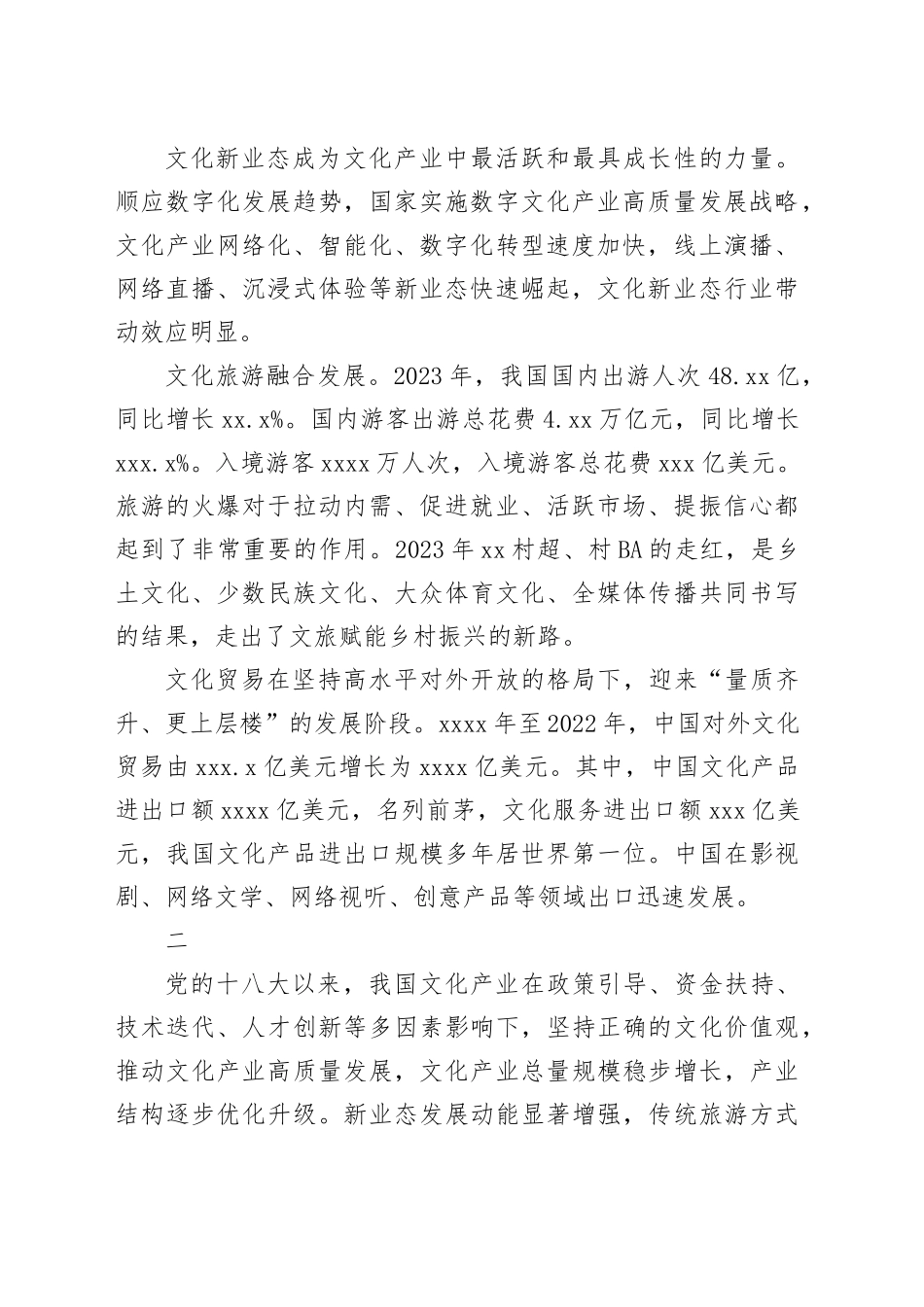 大力发展文化产业_第2页