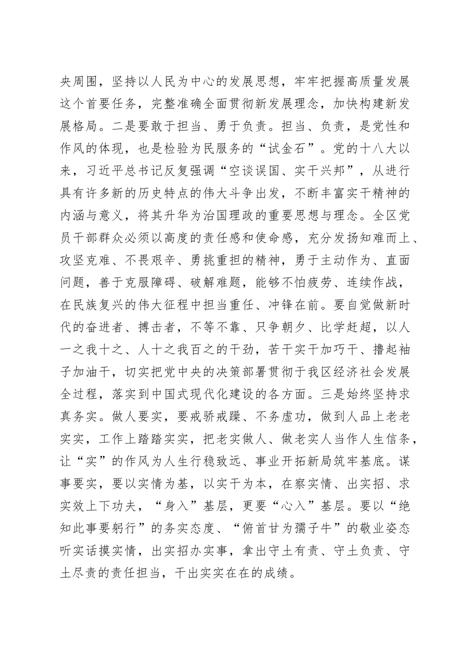 大力弘扬“社会主义是干出来的”实干精神_第2页