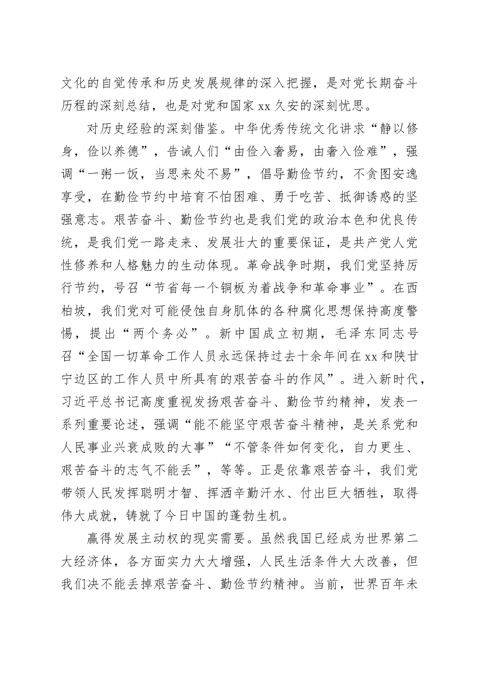大力弘扬艰苦奋斗、勤俭节约精神_第2页