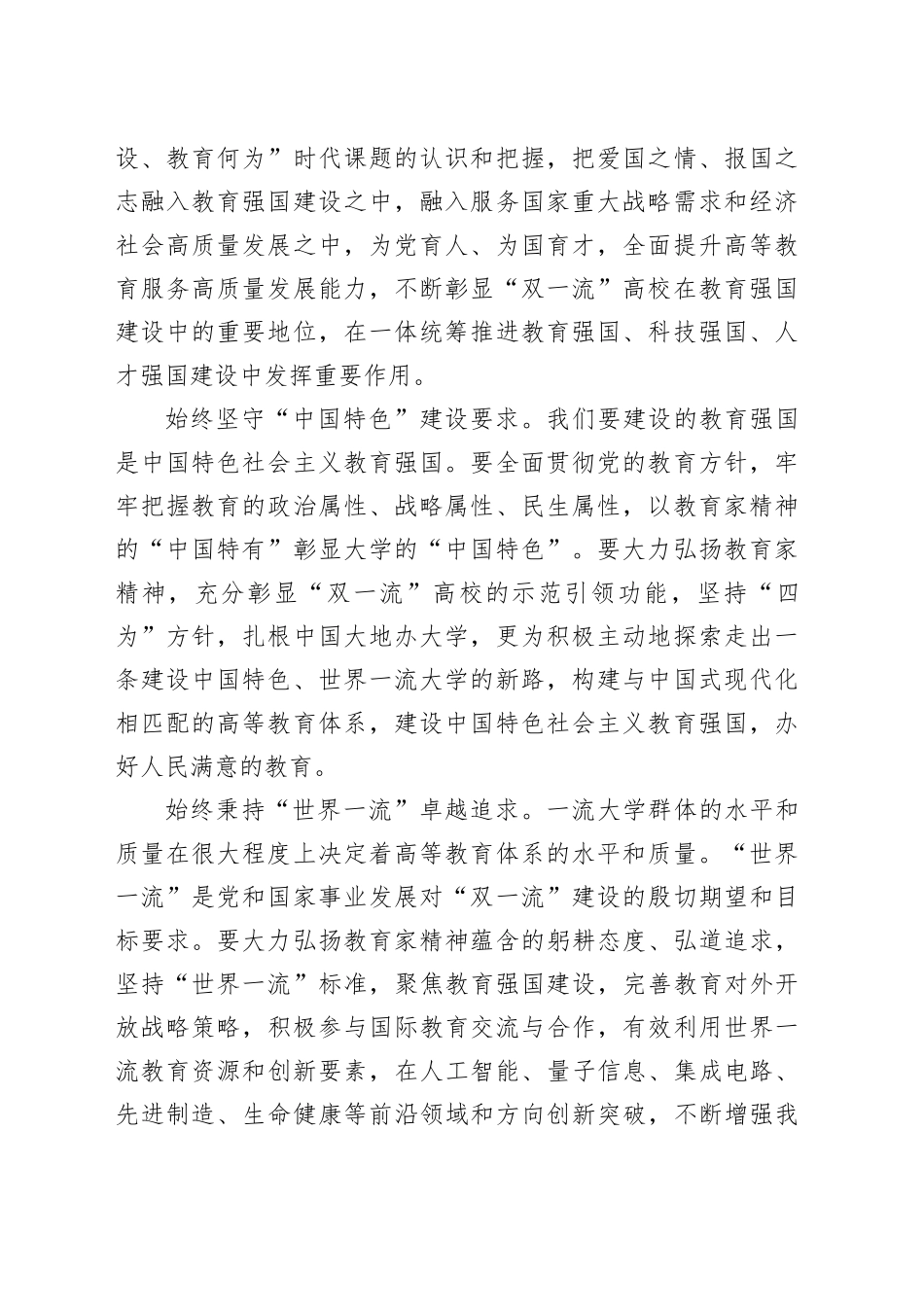 大力弘扬教育家精神 加快推进“双一流”建设_第2页