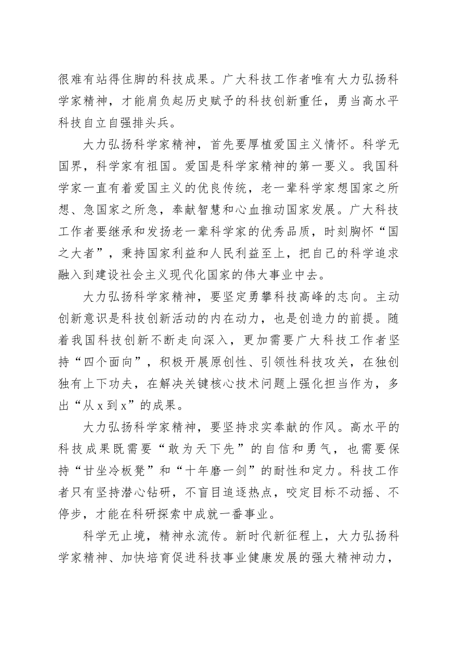 大力弘扬科学家精神_第2页