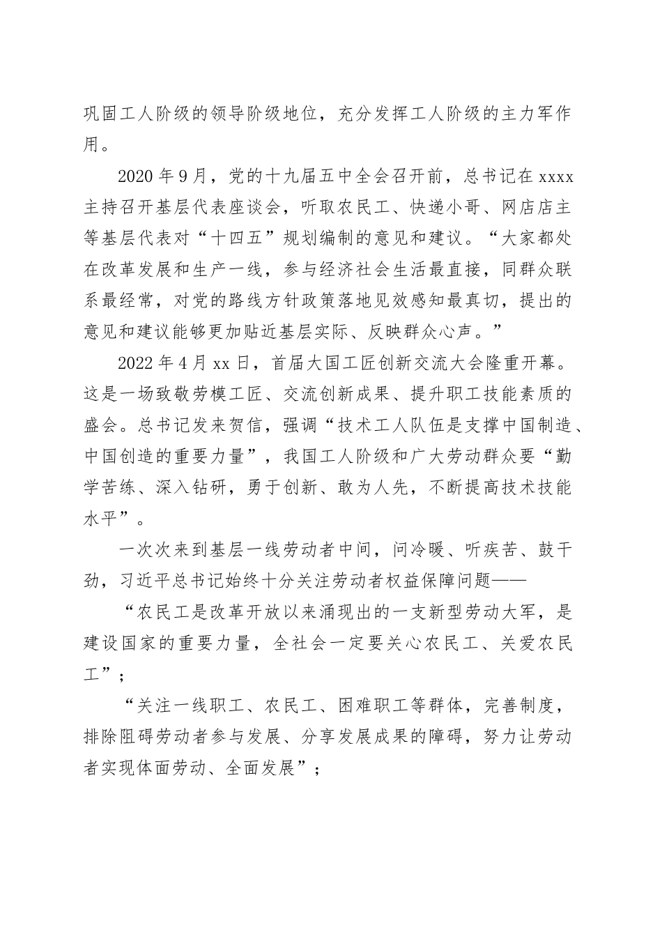 大力弘扬劳模精神、劳动精神、工匠精神_第2页