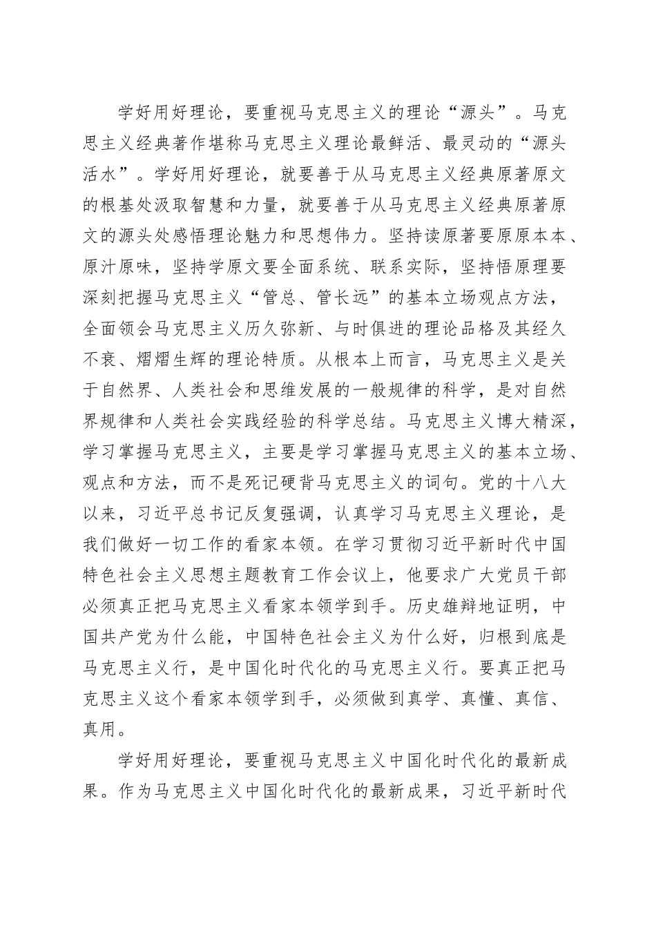 大力弘扬理论联系实际的马克思主义学风_第2页
