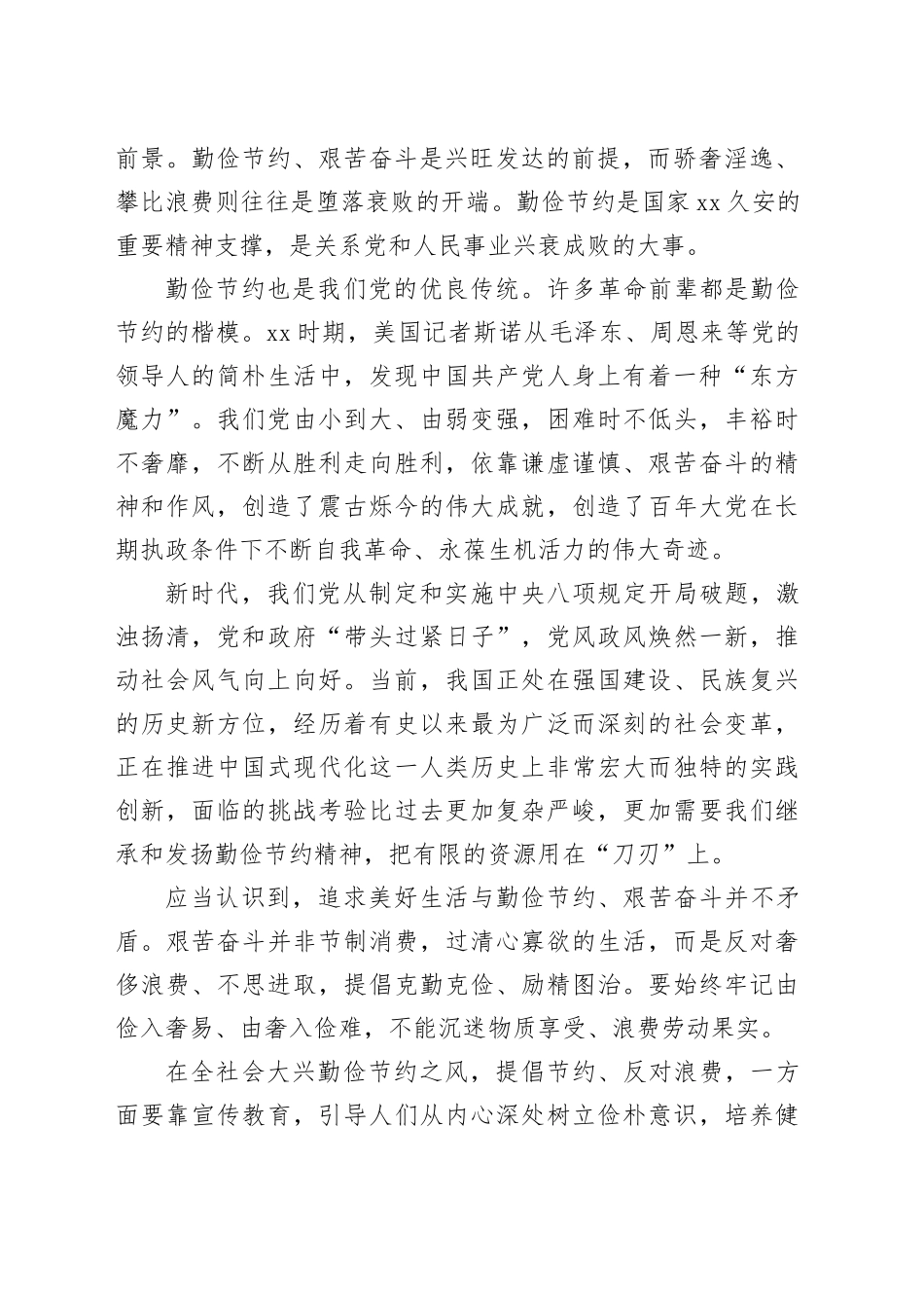 大力弘扬勤俭节约的优良传统_第2页