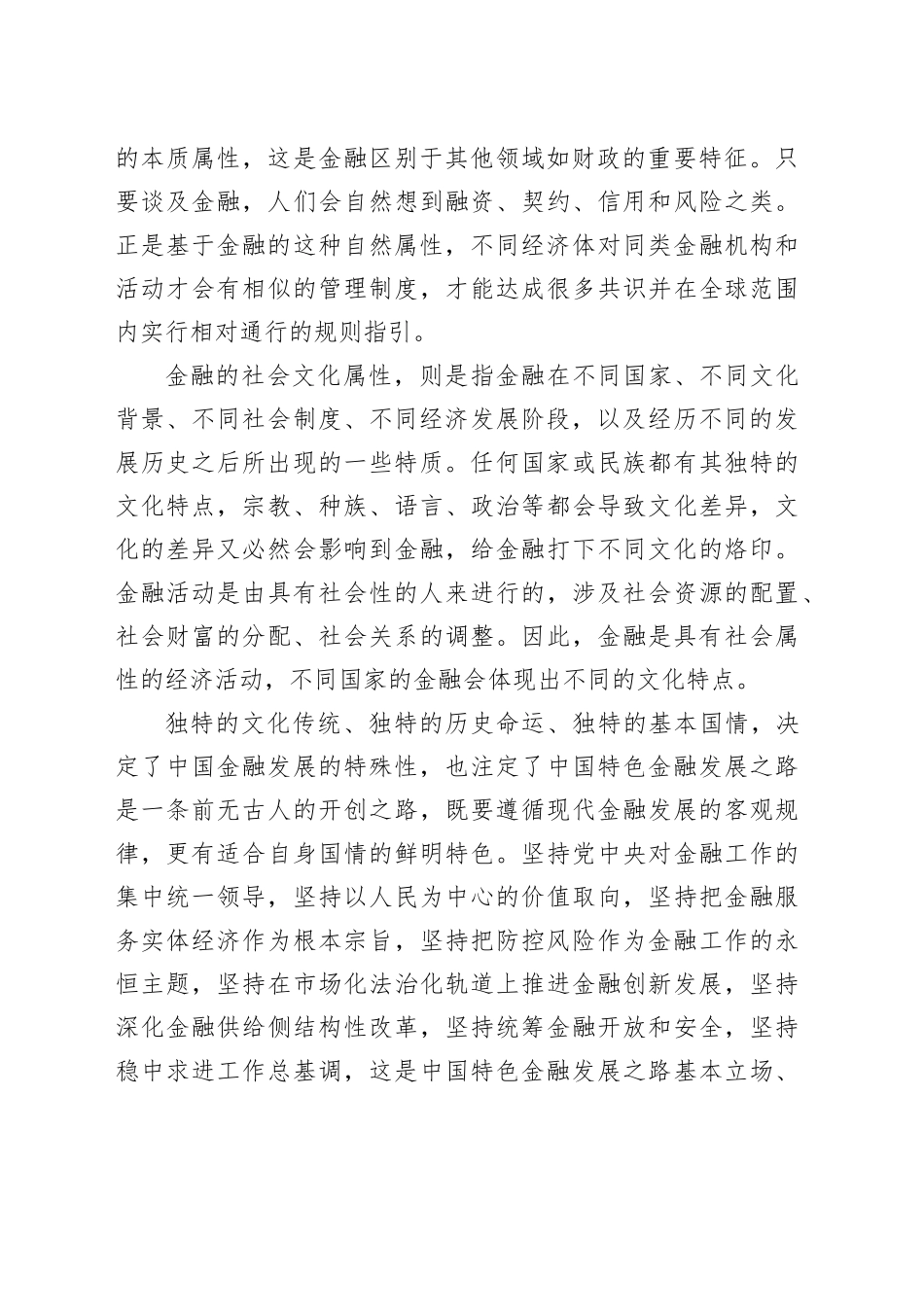 大力弘扬中华优秀传统文化 积极培育中国特色金融文化_第2页
