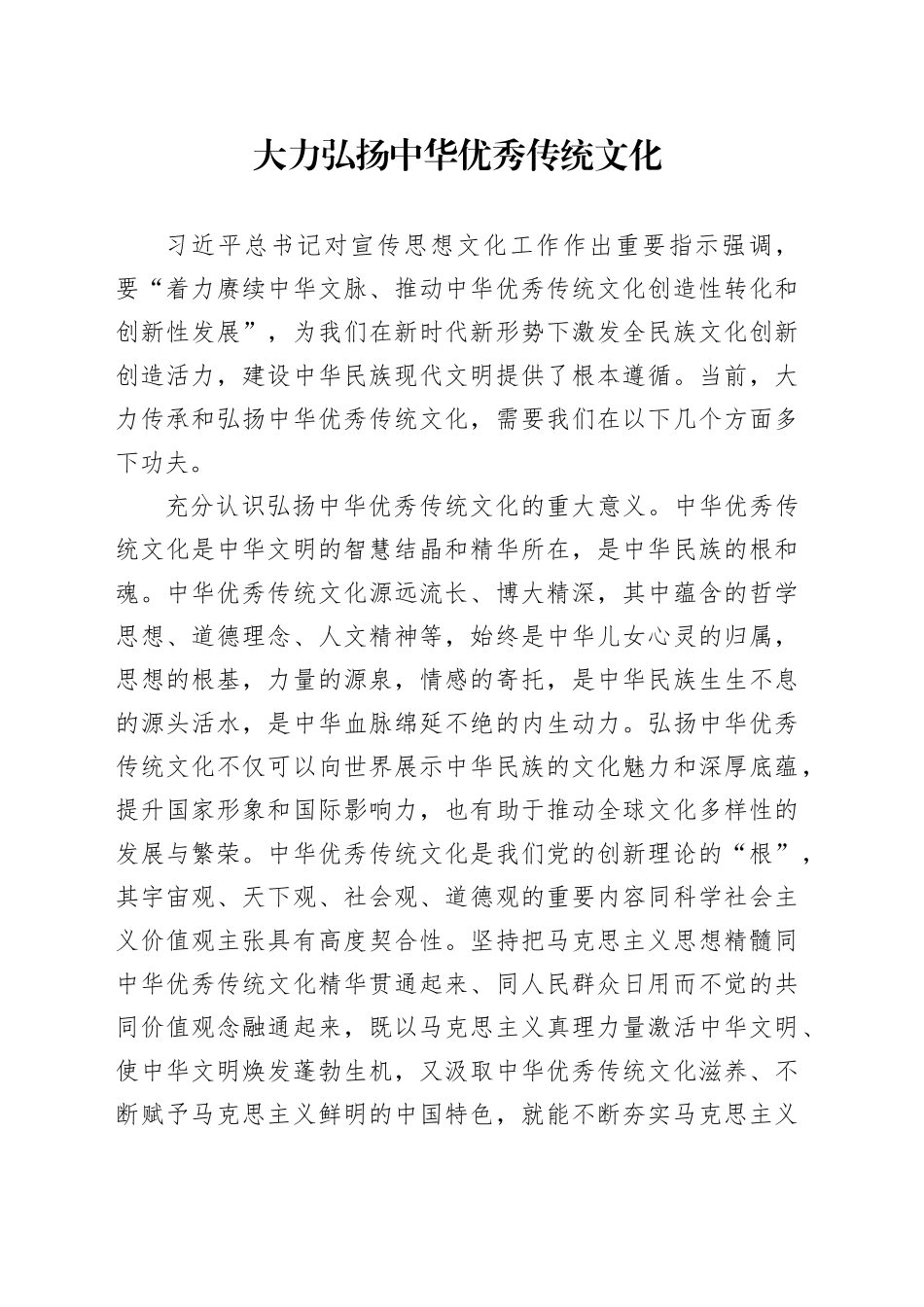 大力弘扬中华优秀传统文化_第1页