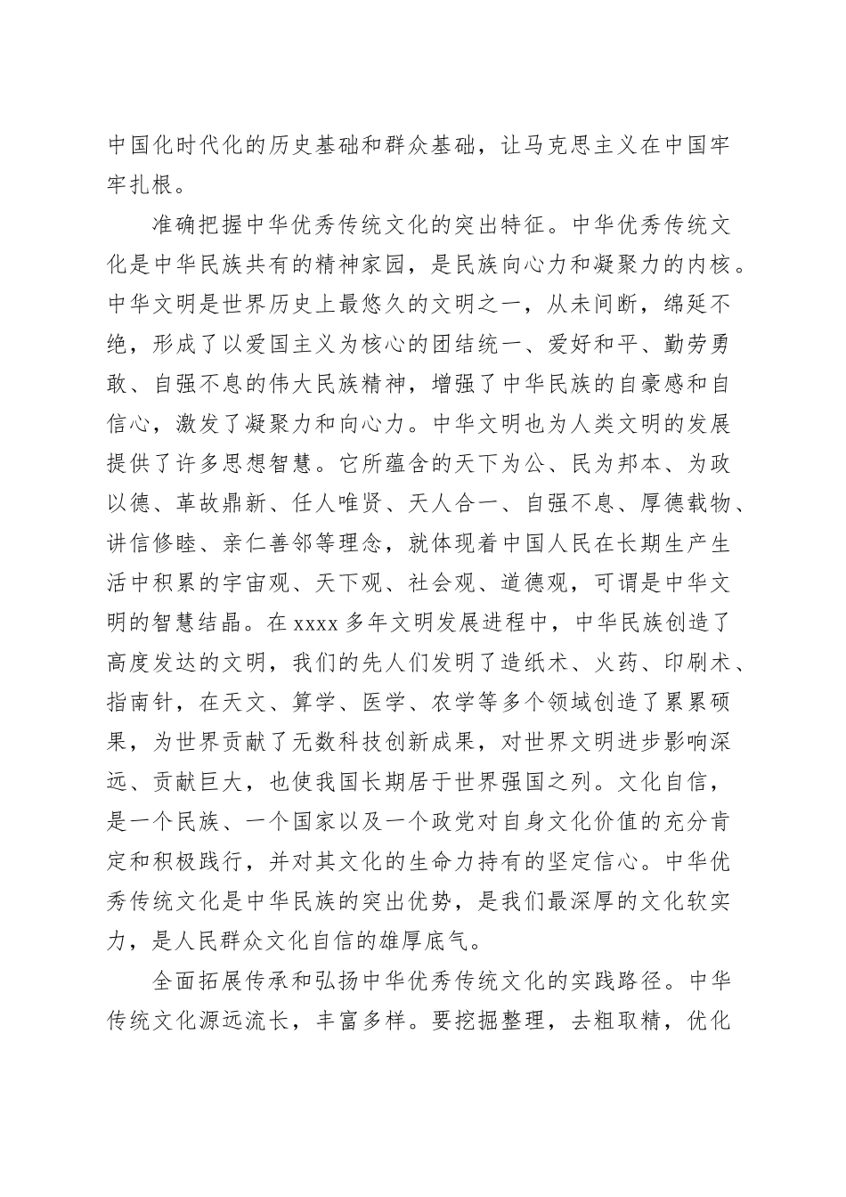 大力弘扬中华优秀传统文化_第2页