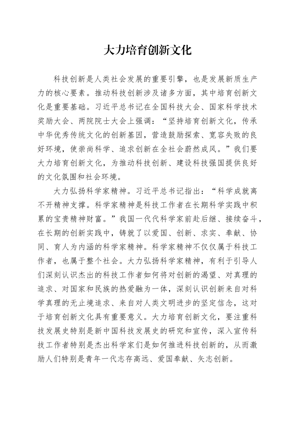 大力培育创新文化_第1页