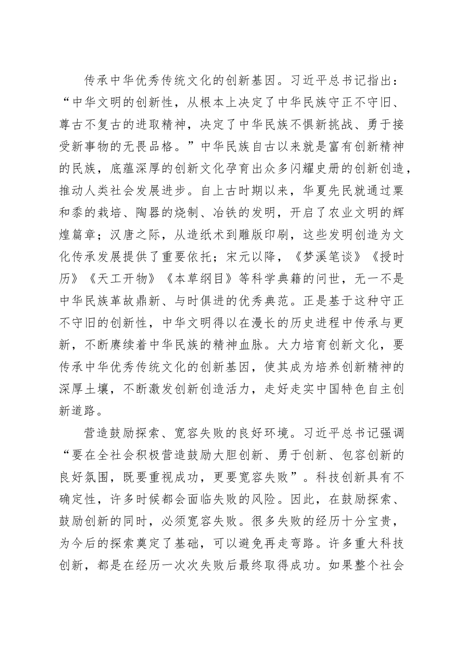 大力培育创新文化_第2页