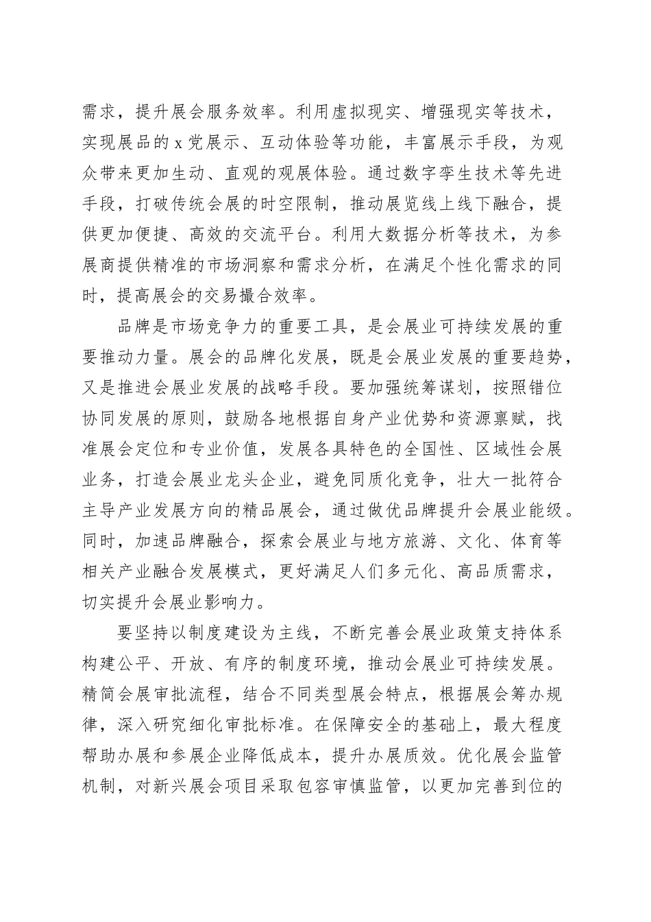 大力推动会展业高质量发展_第2页
