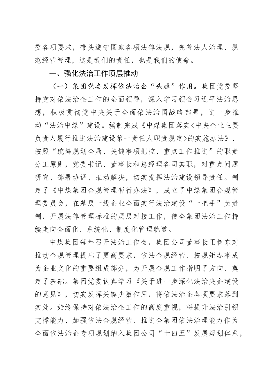 大力推进法治中煤建设开启世界一流能源企业新征程_第2页