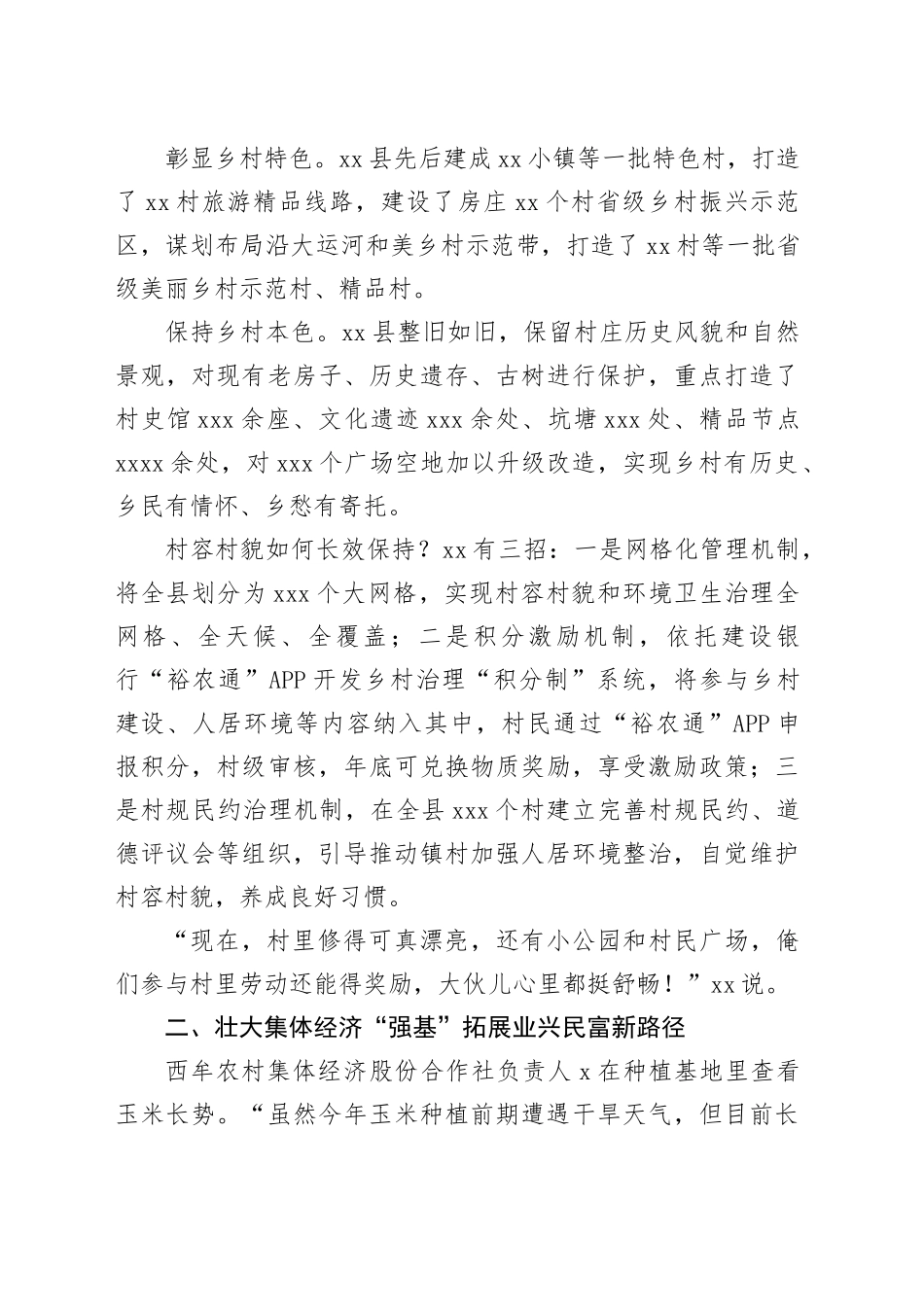 大力推进和美乡村建设工作总结_第2页