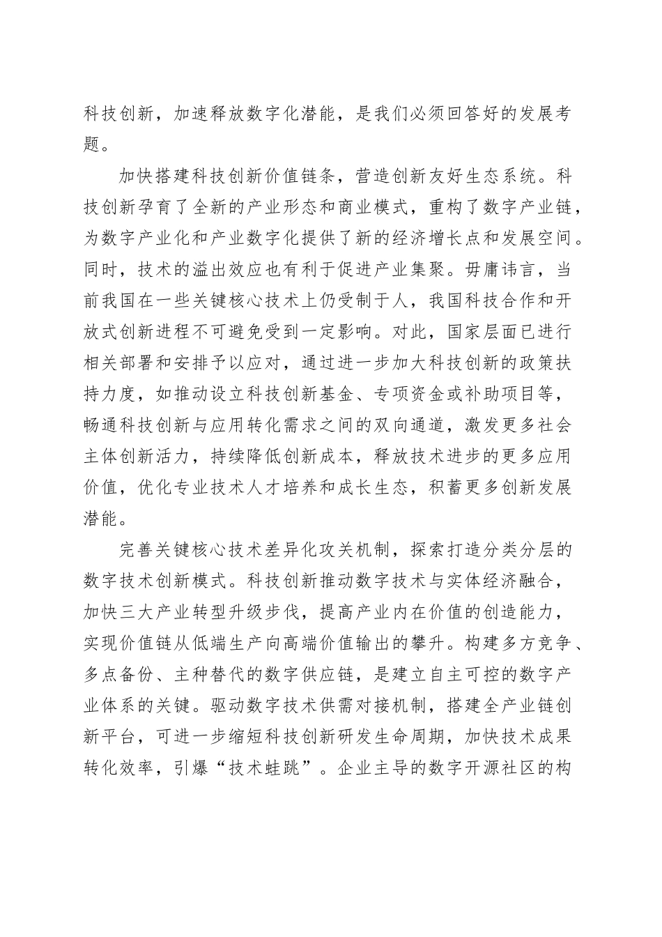 大力推进科技创新 加速释放数字化潜能_第2页