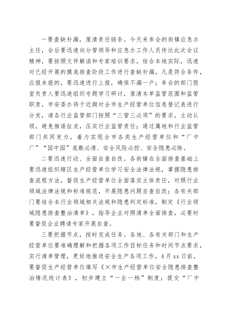 大排查大整治和“厂中厂”“园中园”培训会主持词_第2页