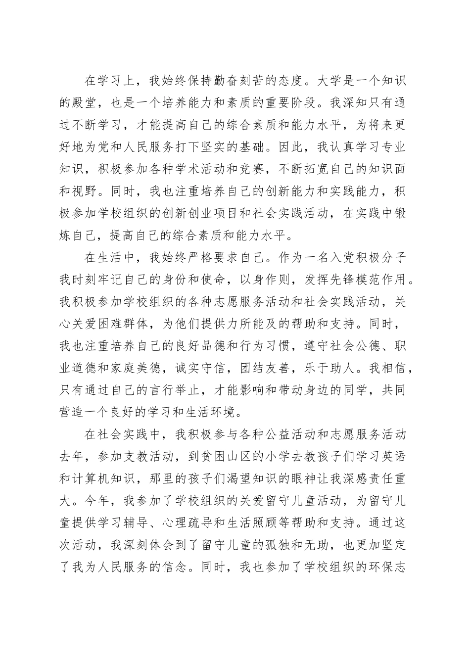 大三学生入党积极分子思想汇报_第2页