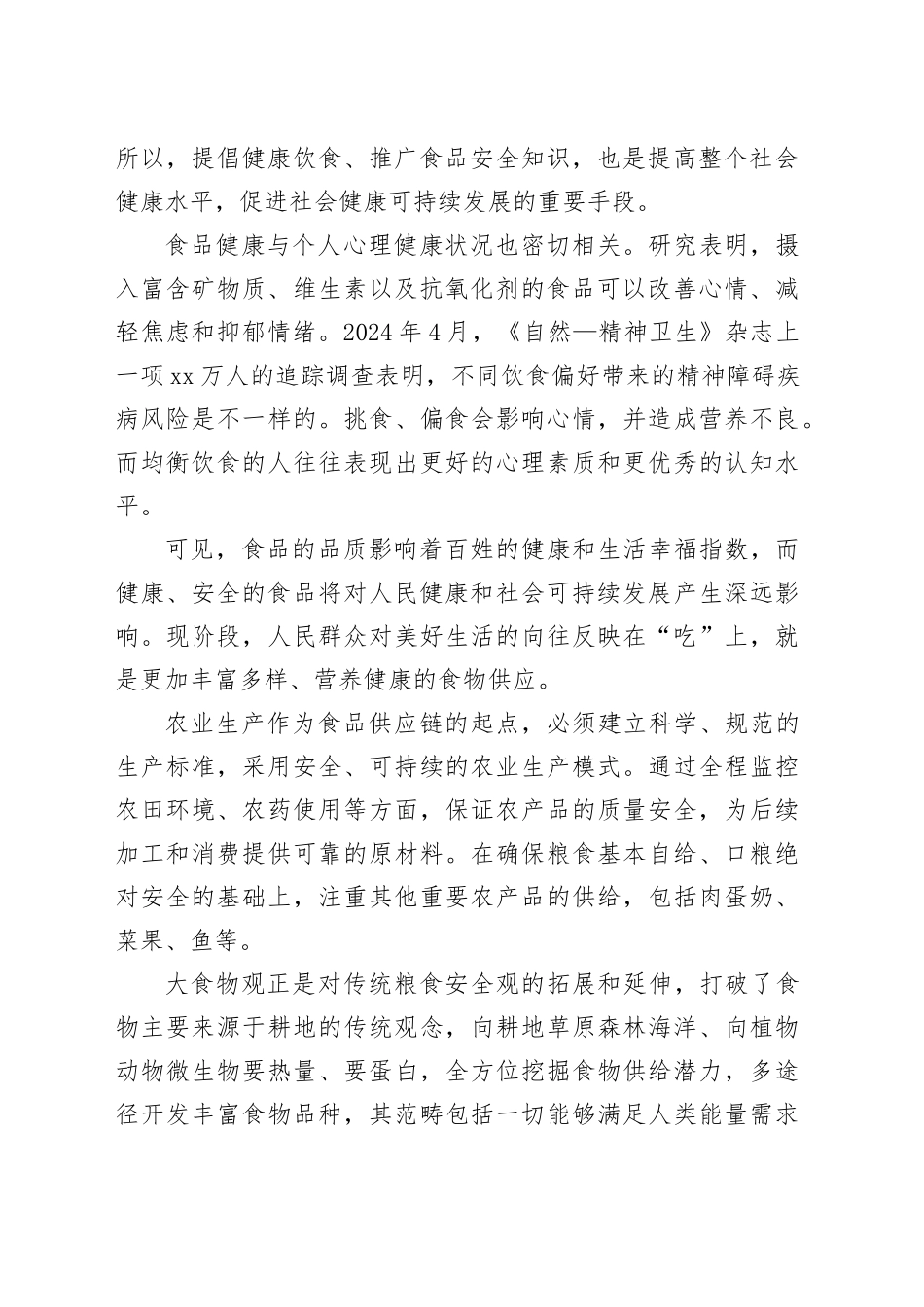 大食物观，管“饱”更管“好”_第2页