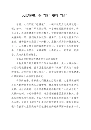 大食物观，管“饱”更管“好”