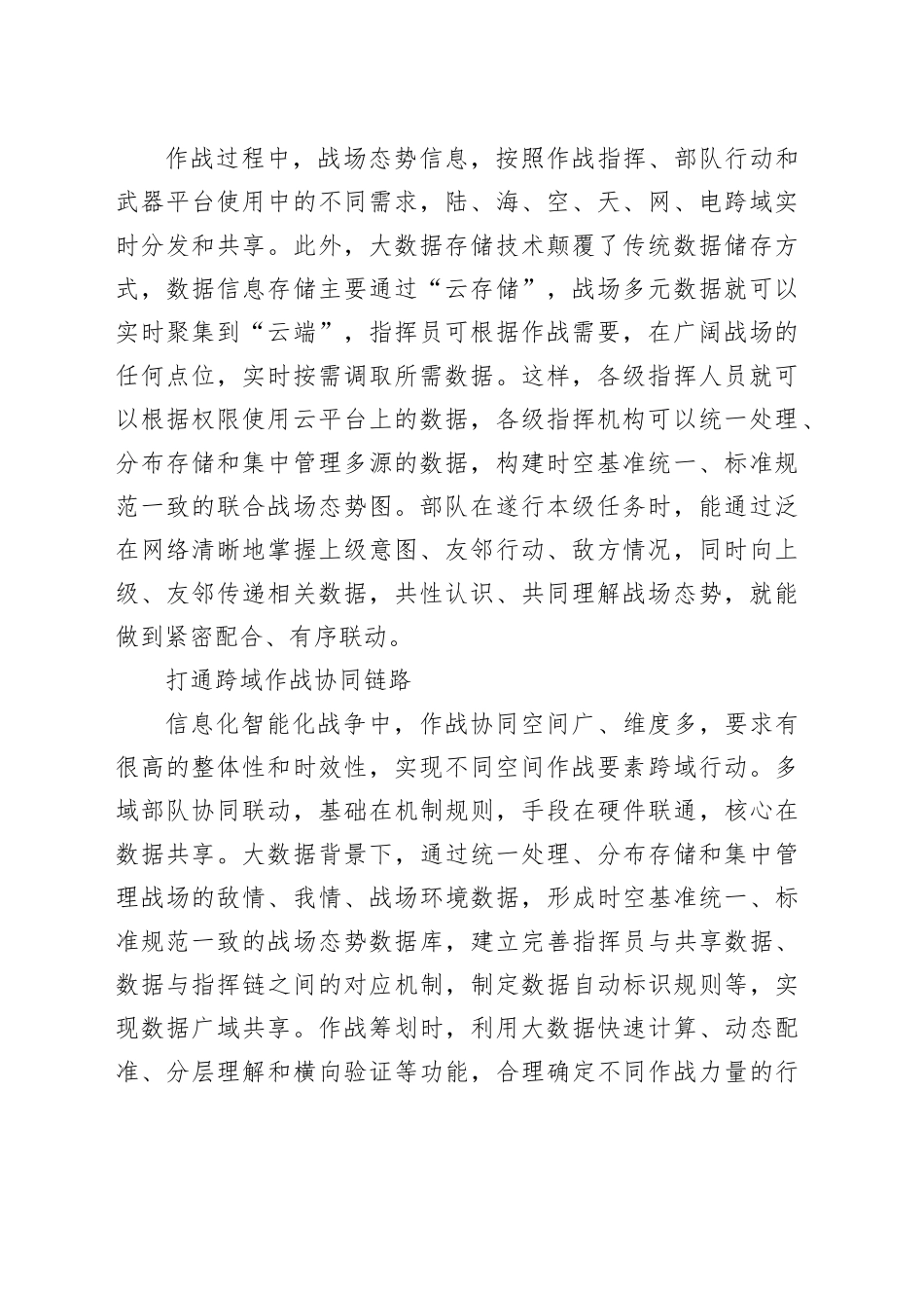 大数据：跨域协同作战的基石_第2页