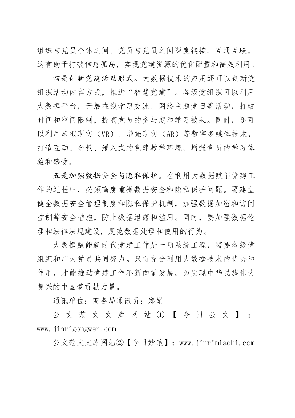 大数据赋能新时代党建工作_第2页