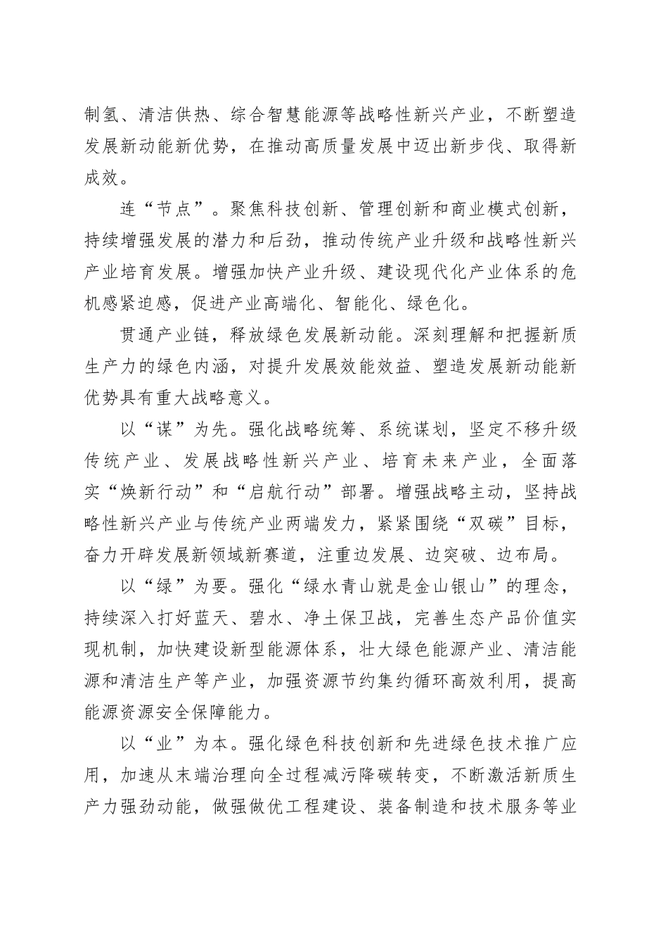 大唐环境公司：做发展新质生产力的坚定行动派实干家_第2页