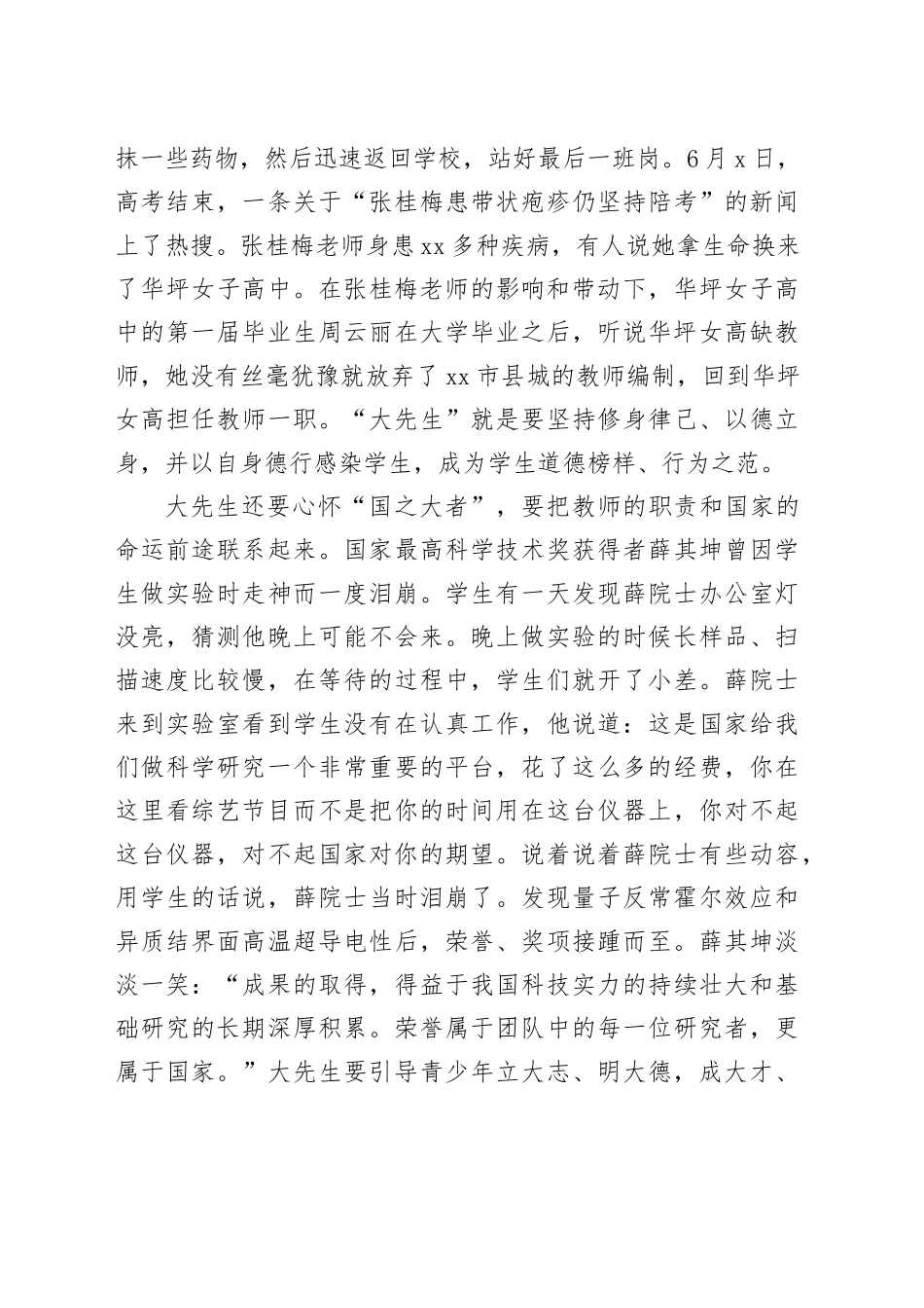 大先生的样子_第2页