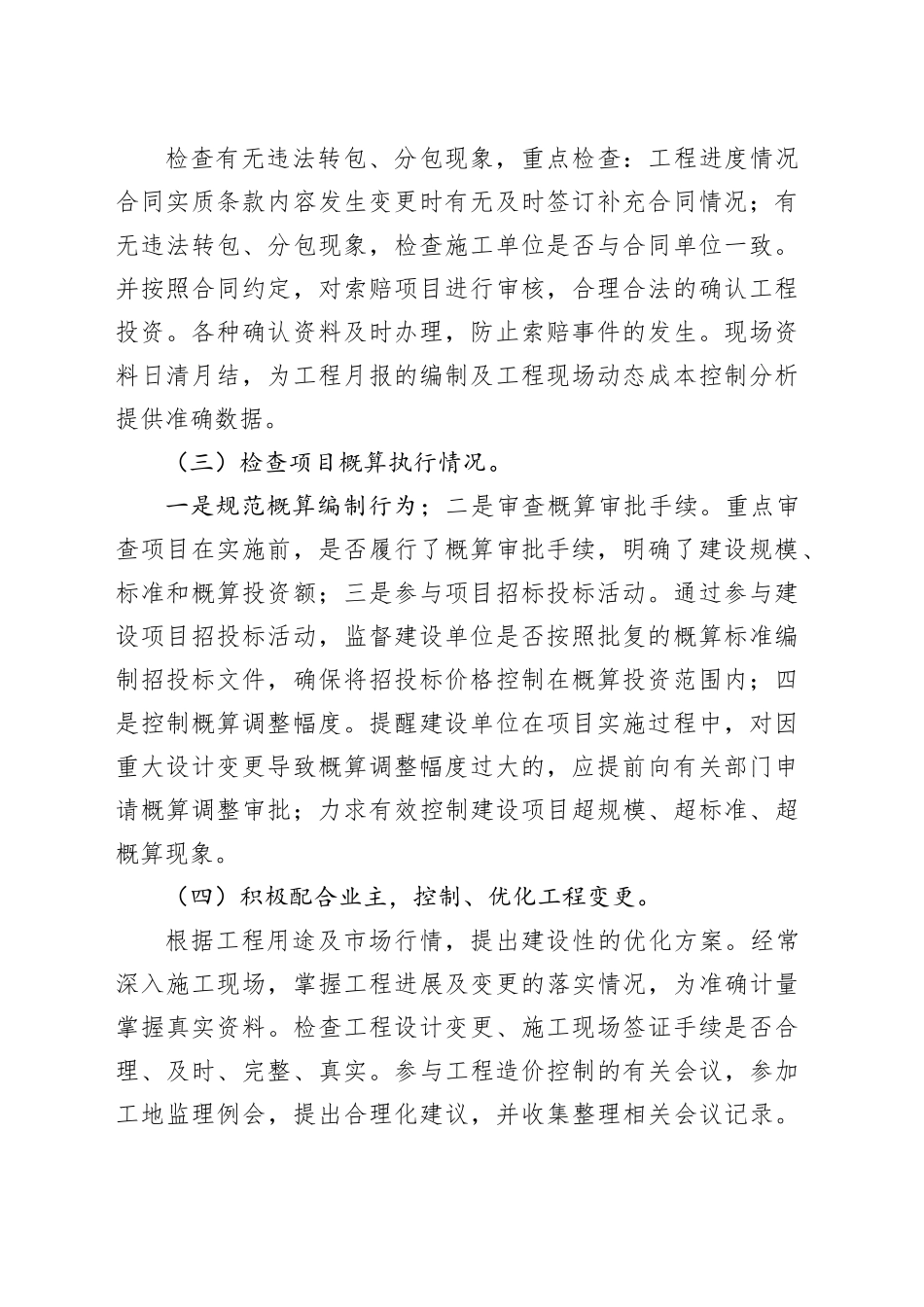 大型市政项目跟踪审计的重点及方法_第2页