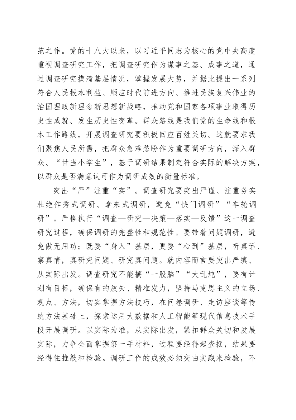 大兴务实之风，抓好调查研究_第2页