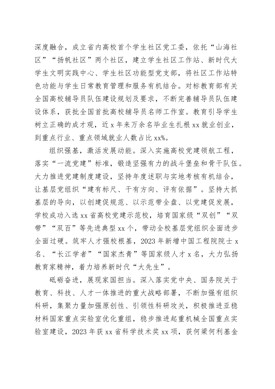 大学：以党建为引领 扎实推进“双一流”建设_第2页