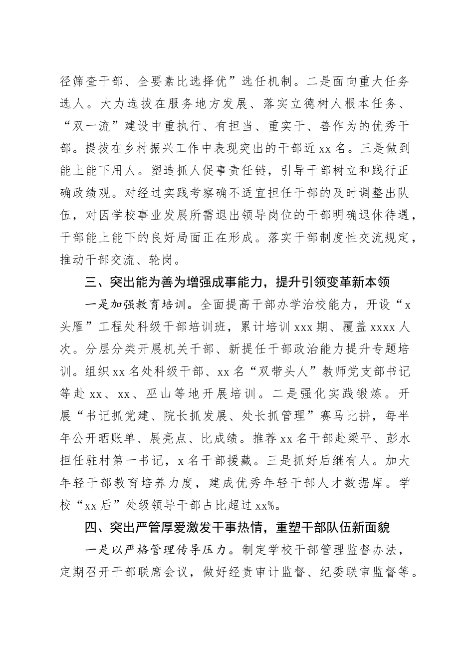 大学党委书记在市委教育工委、市教委2024年度市属高校一把手例会上的交流发言_第2页