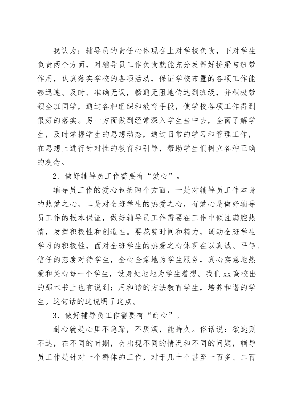 大学辅导员研讨会的发言稿_第2页