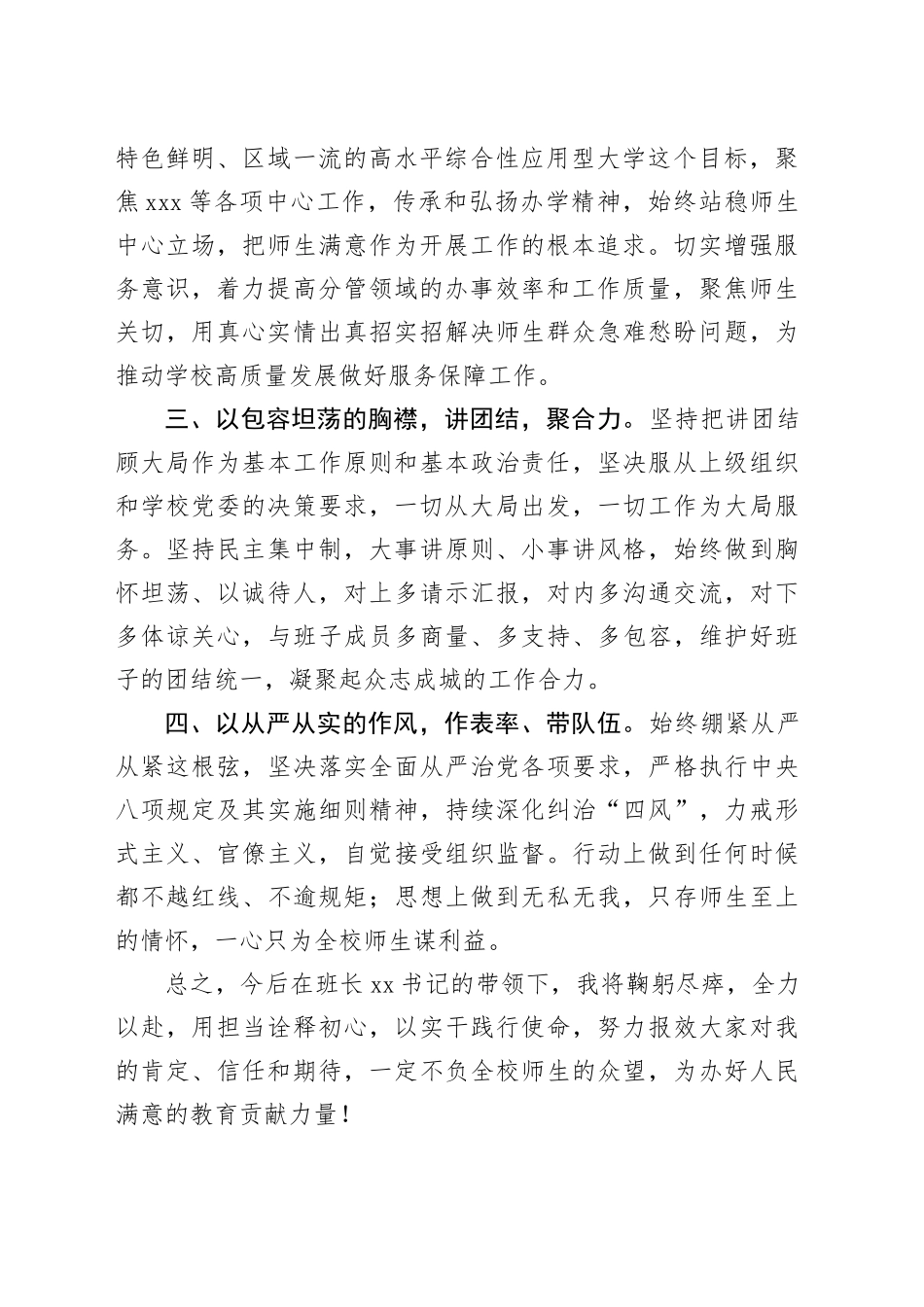 大学副校长任职表态发言_第2页