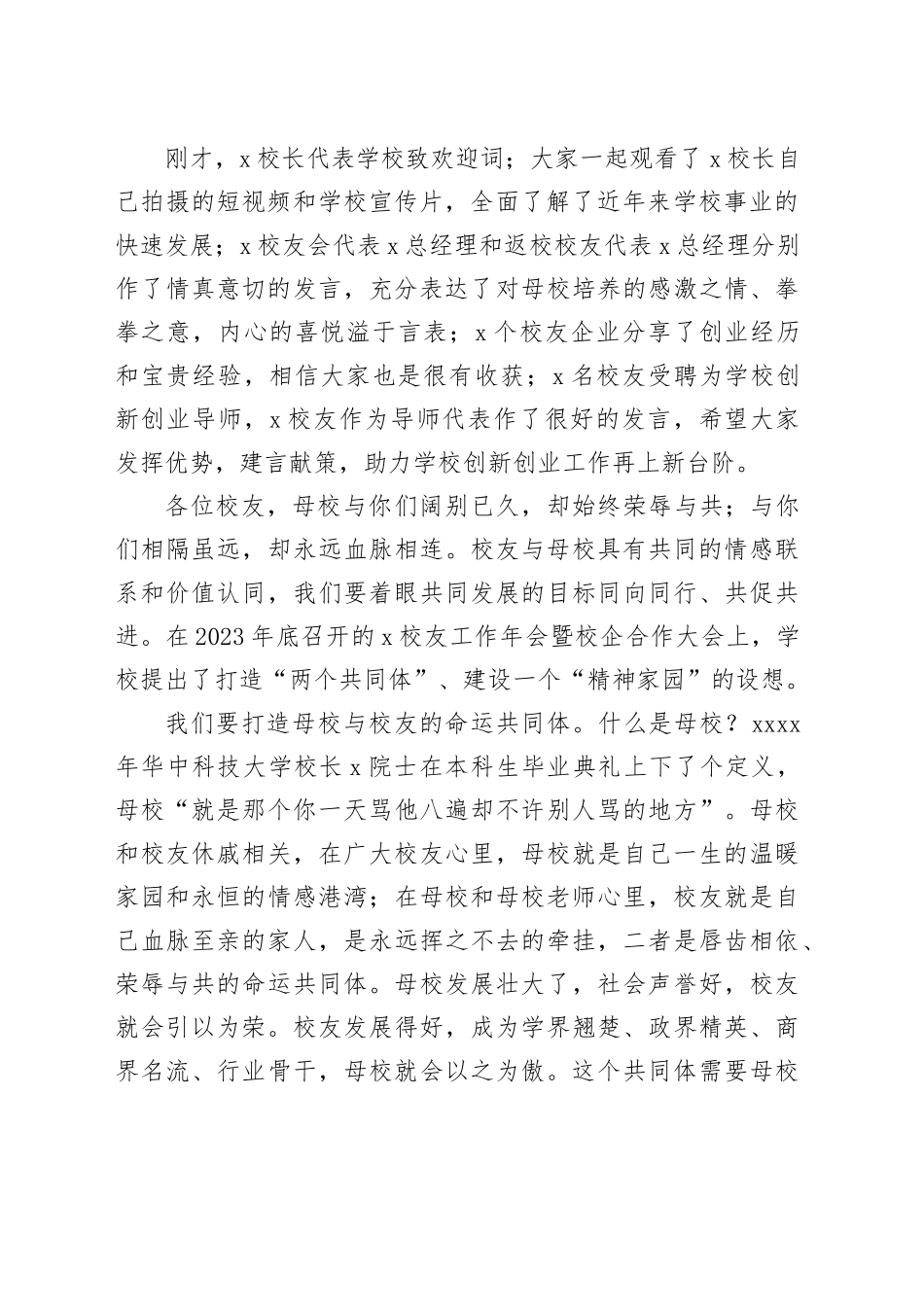 大学高校校友欢迎会暨校企合作大会讲话20240426_第2页