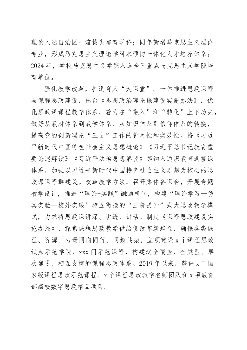 大学积极推进“大思政课”建设_第2页